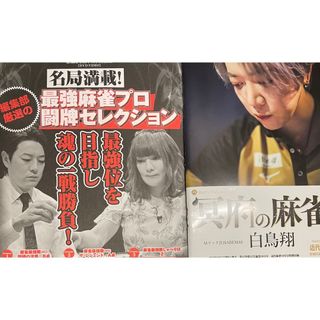 近代麻雀 2023年10月号付録DVD&小冊子(麻雀)