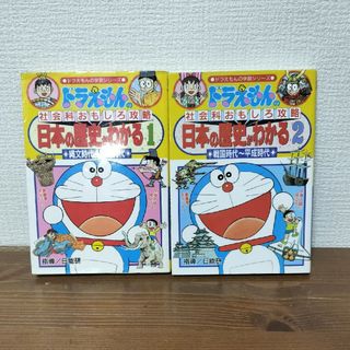 日本の歴史がわかる ドラえもんの社会科おもしろ攻略 1.2(その他)