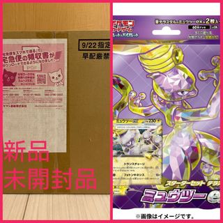 ポケモン(ポケモン)の【早い者勝ち】スターターセット テラスタル ミュウツーex(Box/デッキ/パック)