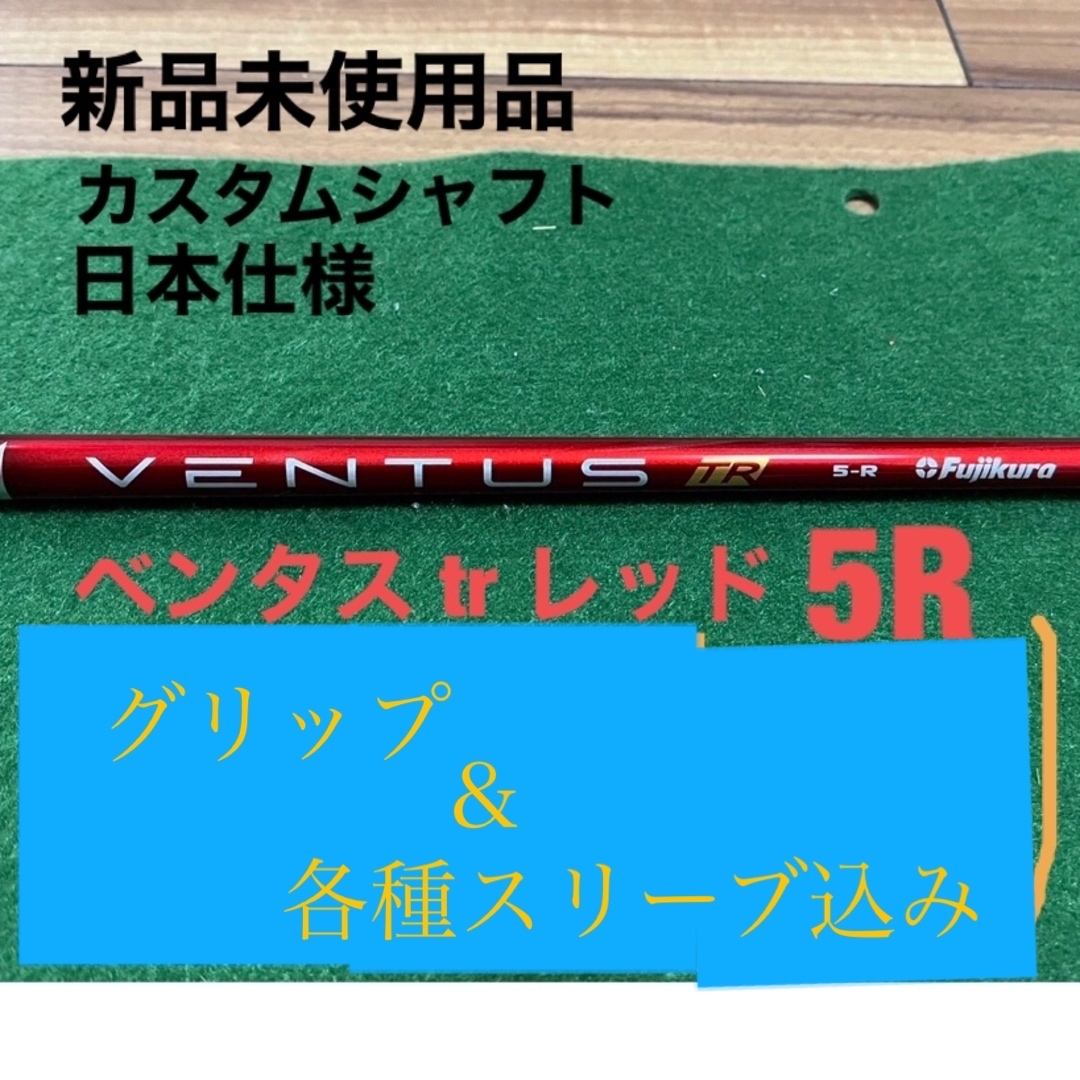 美品 1W用  VENTUS TR RED 6X PING