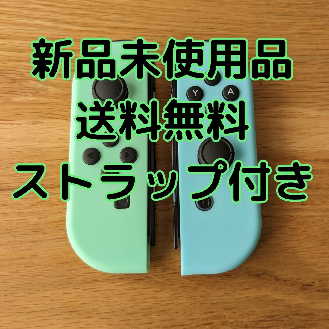 Switch　ジョイコン　新品未使用互換品　ストラップ付き　【送料無料】