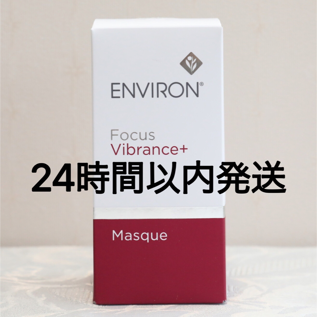 エンビロン　ヴァイブランスマスク50ml