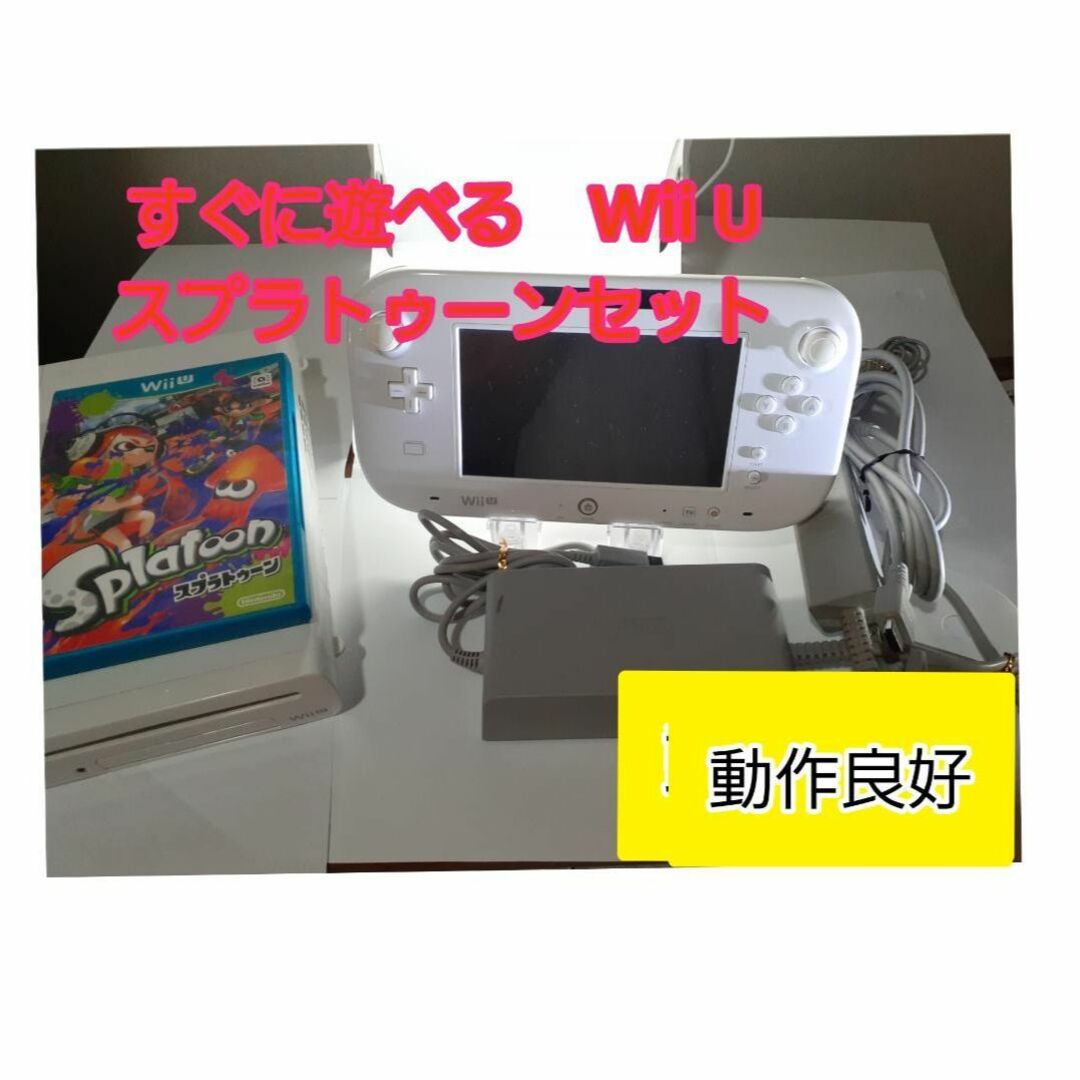 任天堂 - 【任天堂】すぐに遊べる。WiiU(32GB) スプラトゥーンセットの