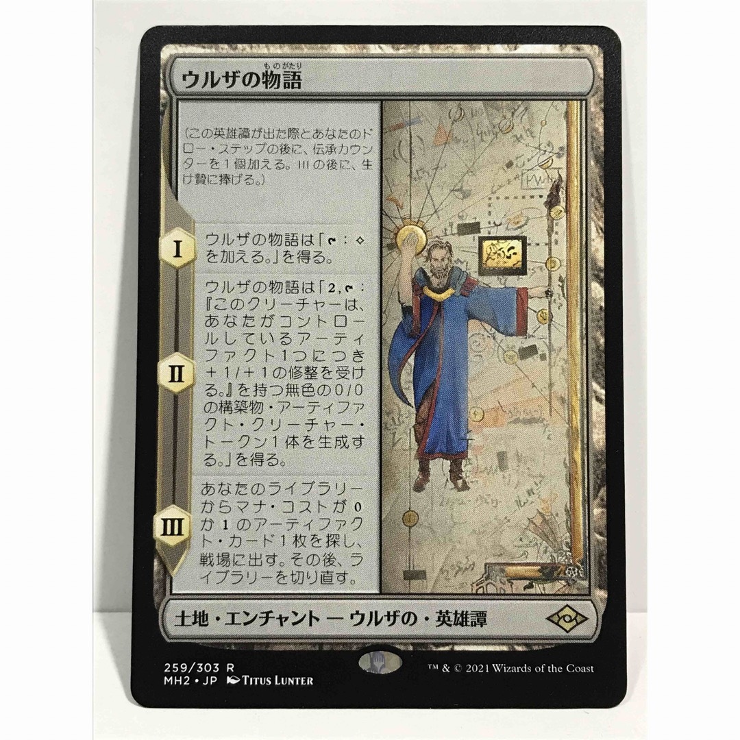 mtgモダンホライゾン2版「ウルザの物語」