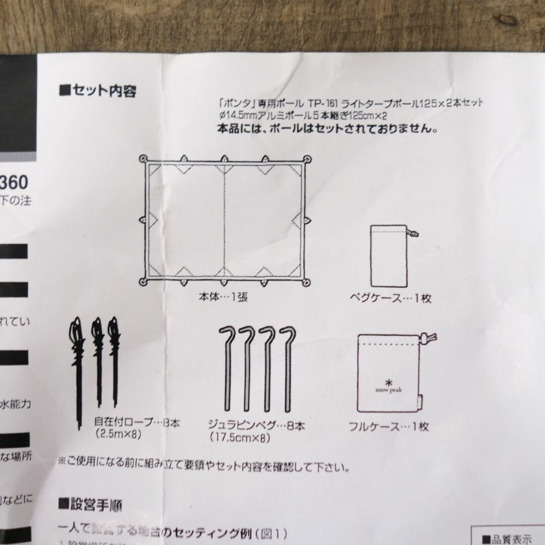 廃盤　スノーピーク　ポンタシールド　専用ポール付き