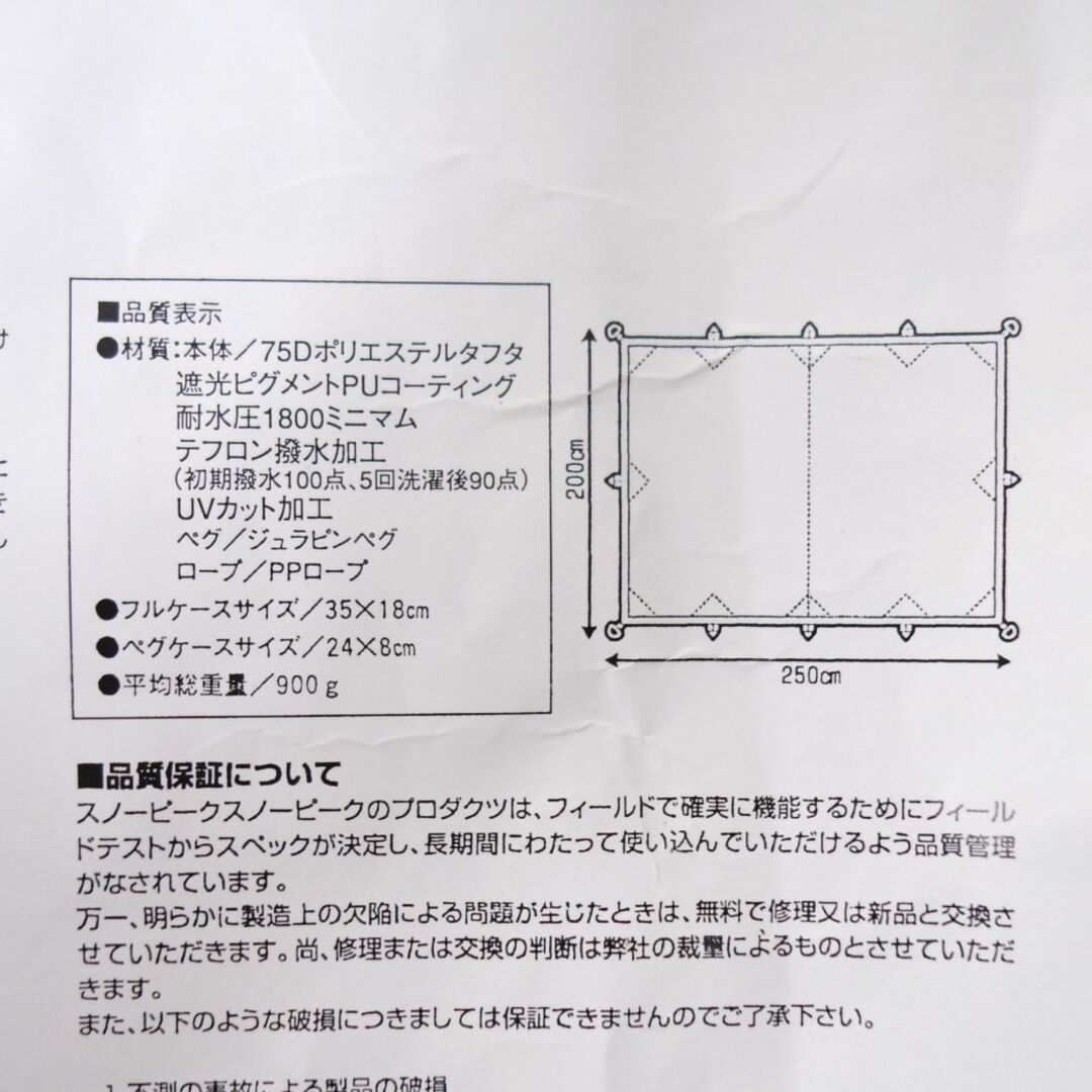 未使用 廃盤 スノーピーク snowpeak ライトタープ ポンタシールド STP