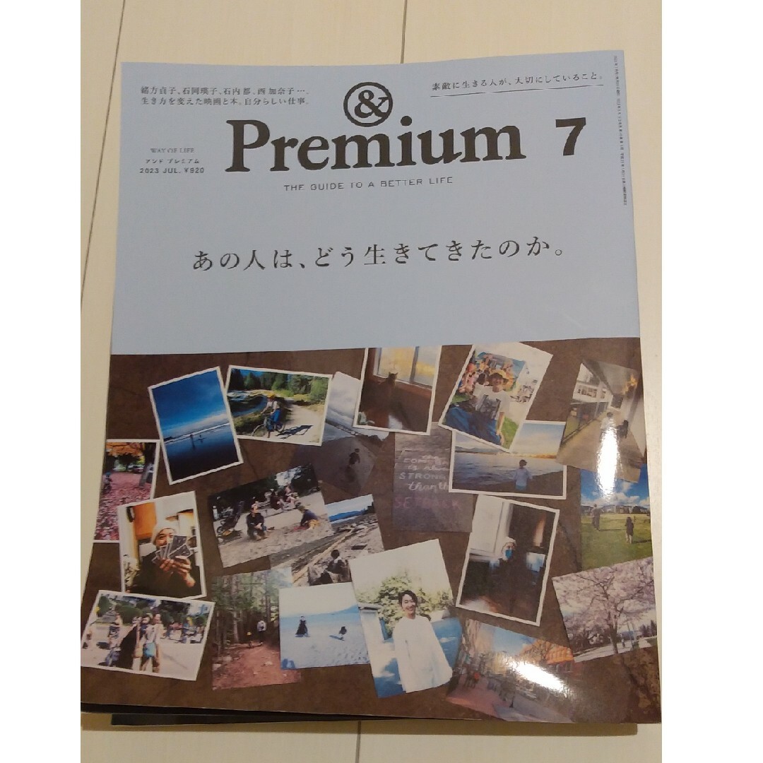 マガジンハウス(マガジンハウス)の＆premiumアンドプレミアム2023年7月～9月(No.115～117)本 エンタメ/ホビーの雑誌(アート/エンタメ/ホビー)の商品写真