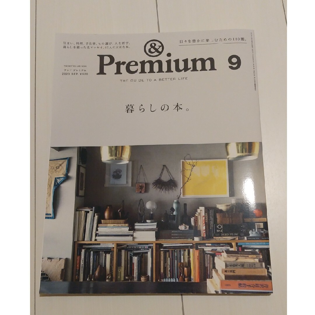 マガジンハウス(マガジンハウス)の＆premiumアンドプレミアム2023年7月～9月(No.115～117)本 エンタメ/ホビーの雑誌(アート/エンタメ/ホビー)の商品写真