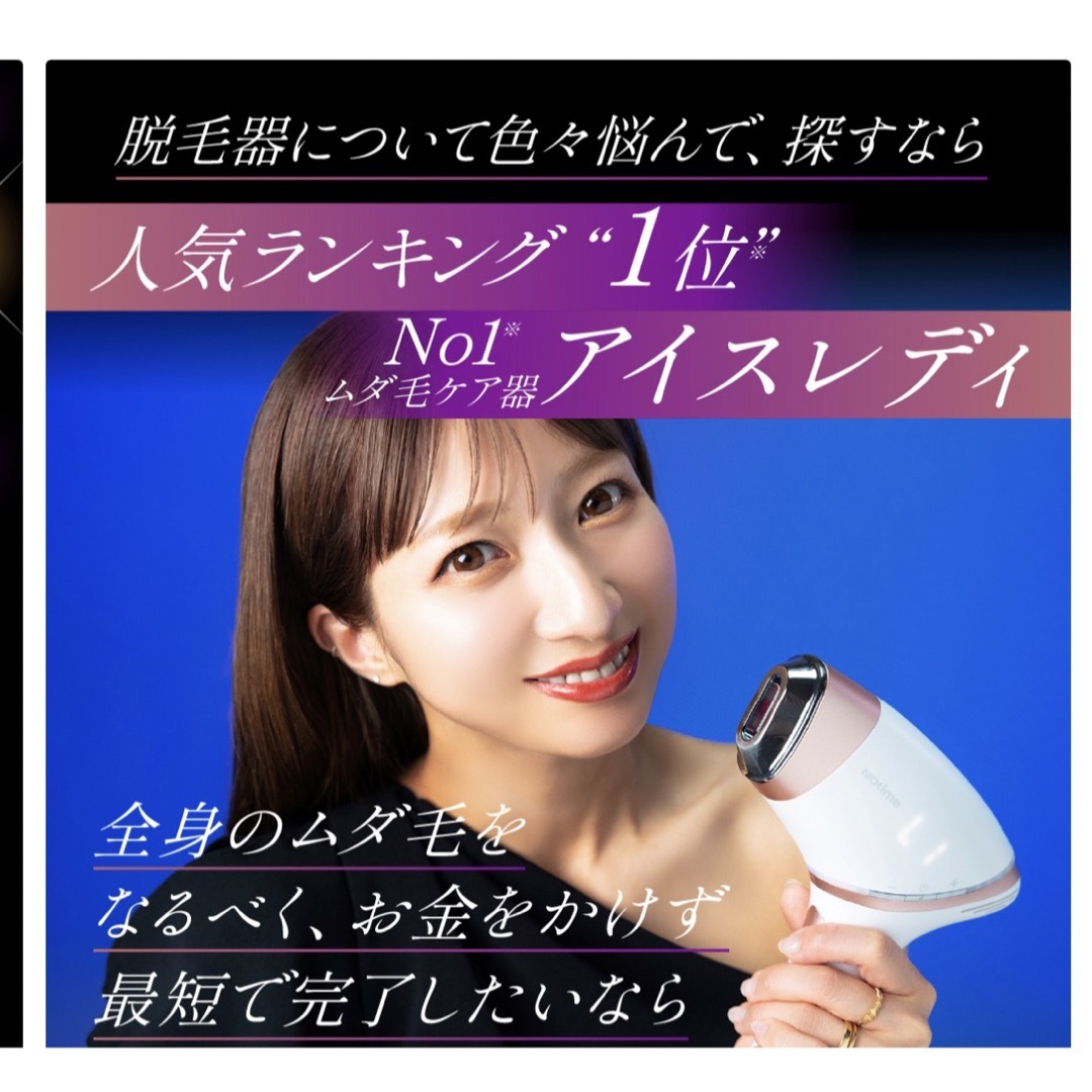 日本オンラインショップ Notime icelady IPL光脱毛器