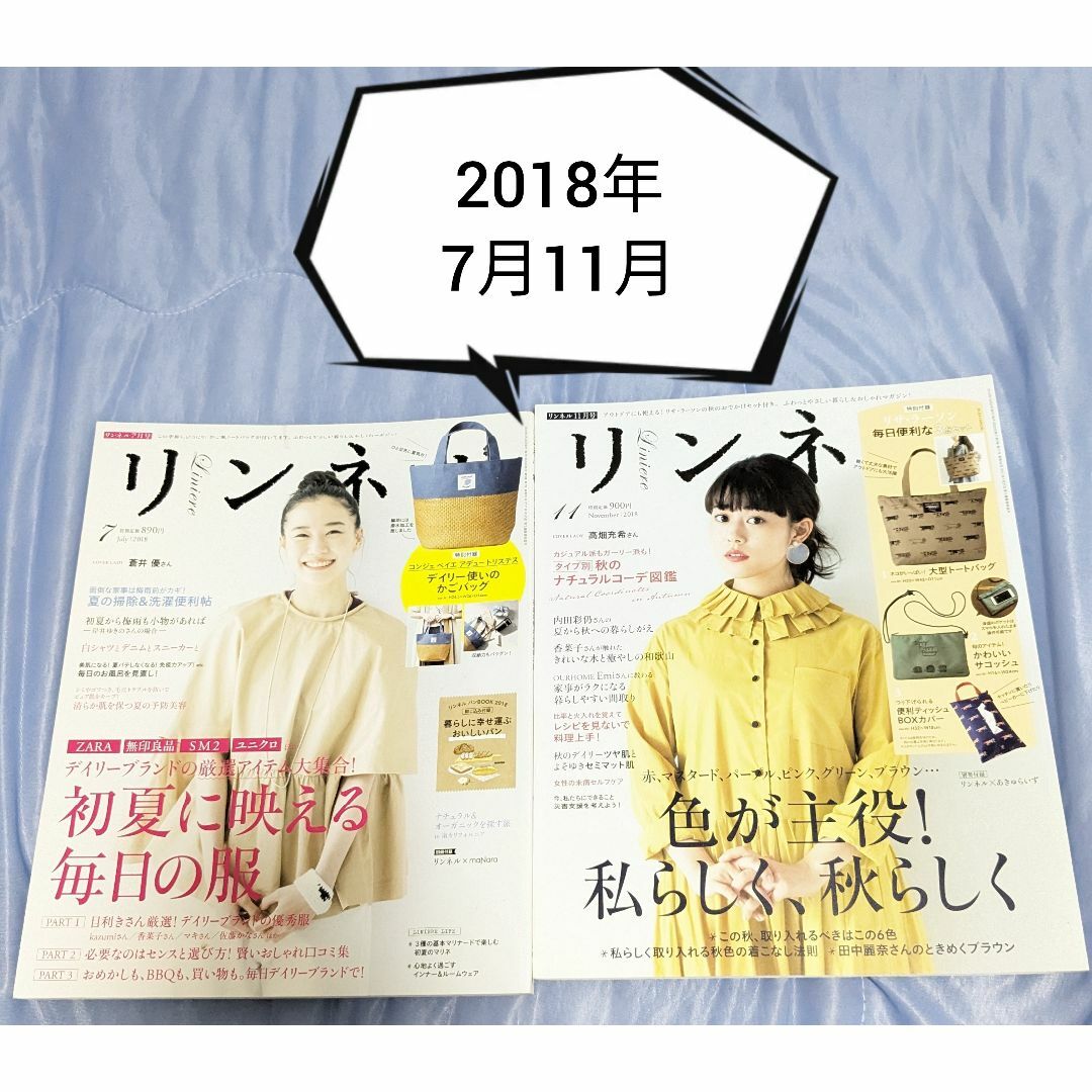 宝島社 - リンネル 雑誌 13冊 セット 有村架純 綾瀬はるか 高畑充希