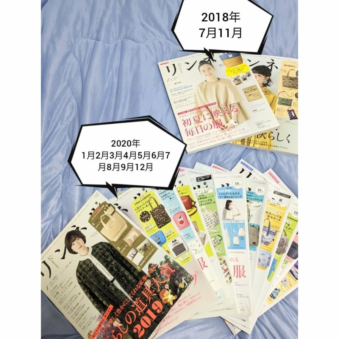 リンネル 雑誌 13冊 セット 有村架純 綾瀬はるか 高畑充希 上野樹里