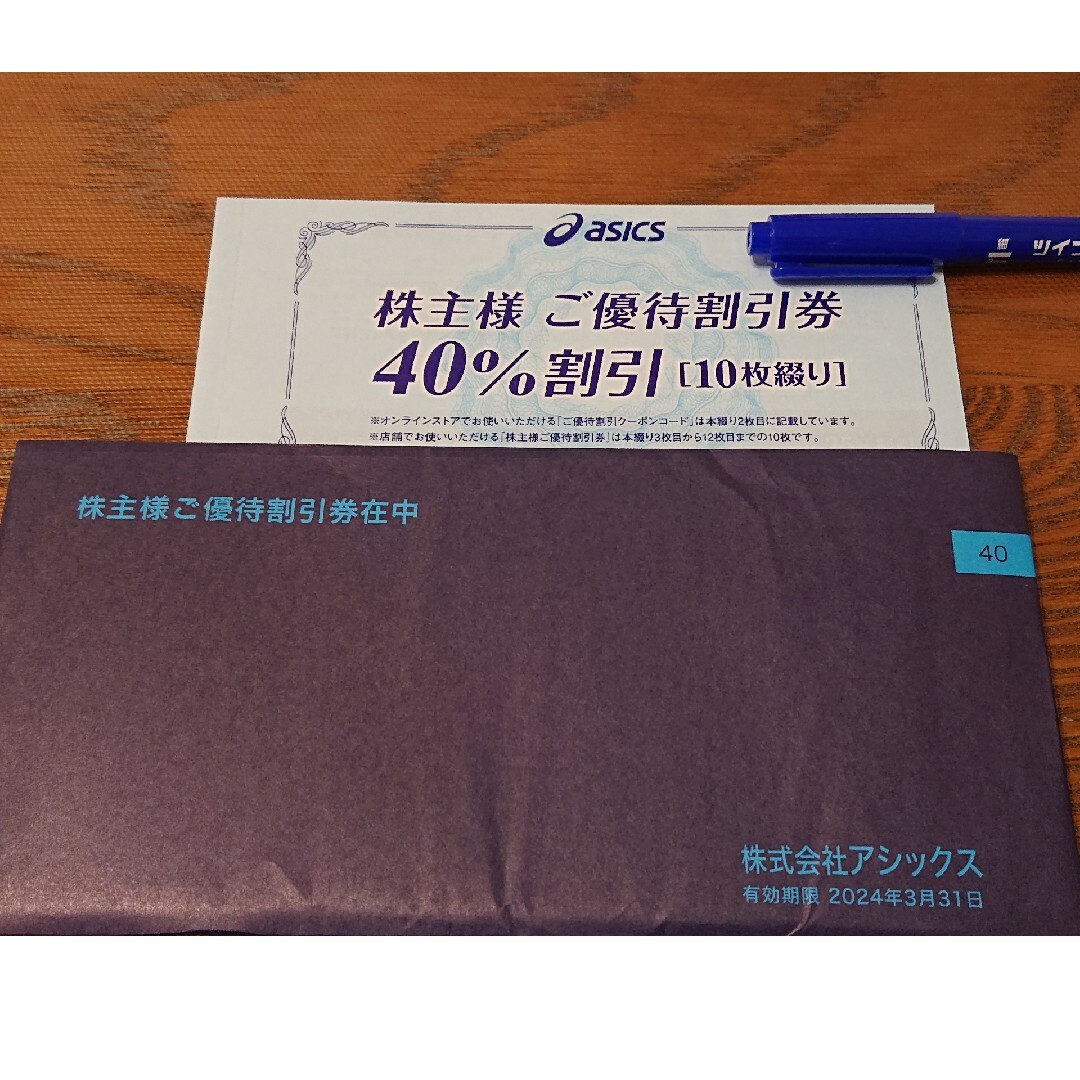 ショッピングアシックス 株主優待 40％割引券 10枚 2024年3月31日 オンライン30