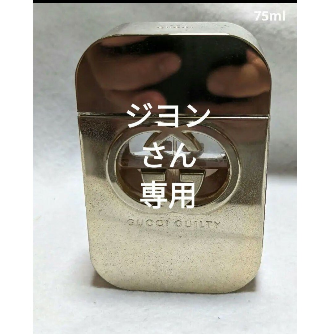 グッチギルティオーデトワレ75ml