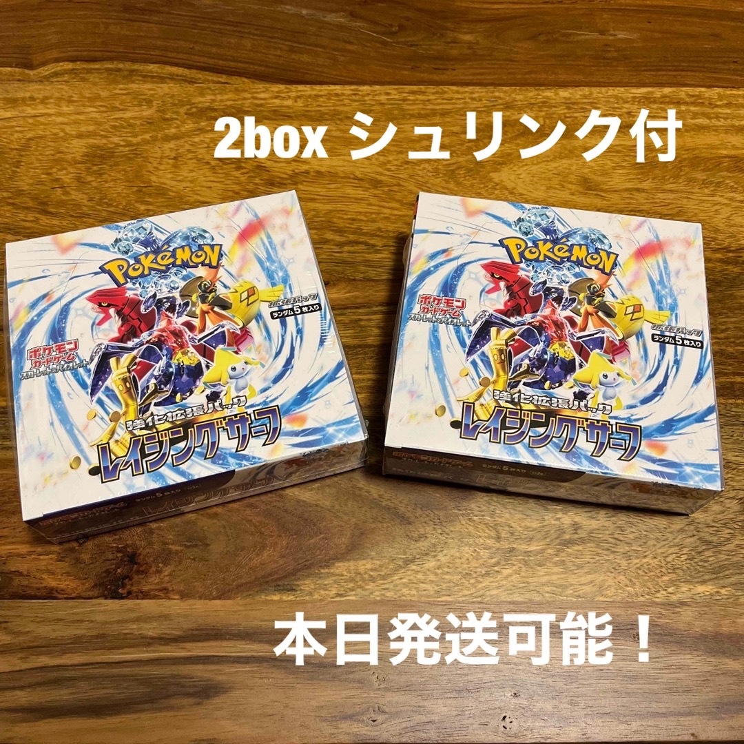 レイジングサーフ　2box シュリンク付き