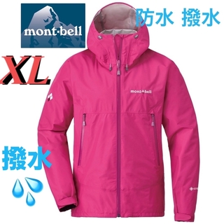 モンベル(mont bell)の限定GWセール★モンベル ジャケット 雨 防水 撥水レインウエア 登山(登山用品)