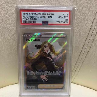 ポケモンカード シロナの覇気 SR PSA10(シングルカード)