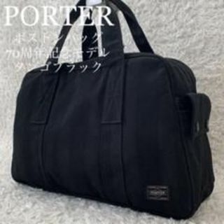 PORTER - ☆美品 PORTER ポーター ボストンバッグ ブラック 70周年