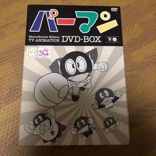 モノクロ版TVアニメ　パーマン　DVD　BOX　下巻（期間限定生産） DVD(キッズ/ファミリー)