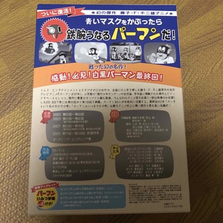 モノクロ版TVアニメ パーマン DVD BOX 下巻（期間限定生産） DVDの通販 ...