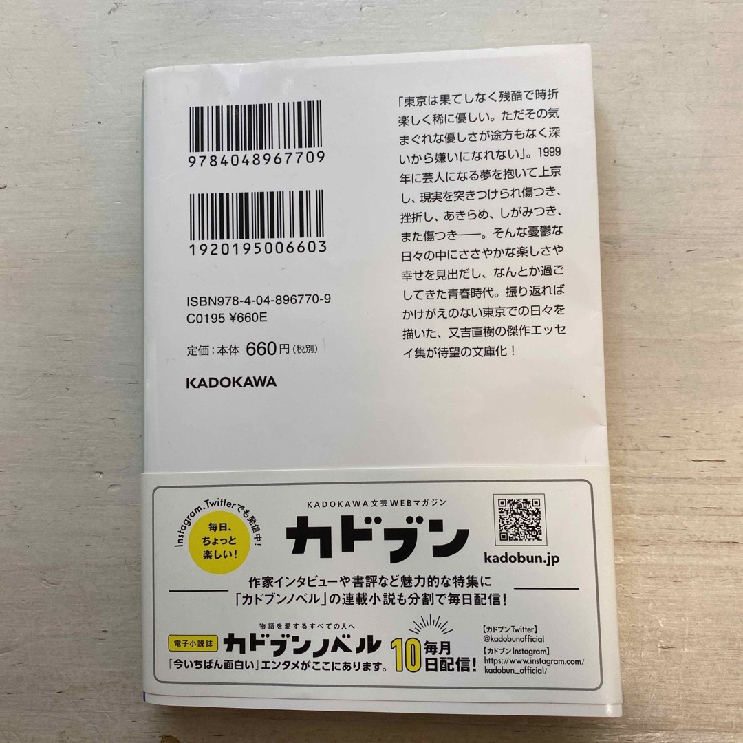 角川書店(カドカワショテン)の東京百景 エンタメ/ホビーの本(文学/小説)の商品写真