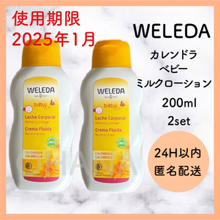 ヴェレダ(WELEDA)のWELEDA カレンドラ ベビーミルクローション 200ml 2セット 新品(ベビーローション)