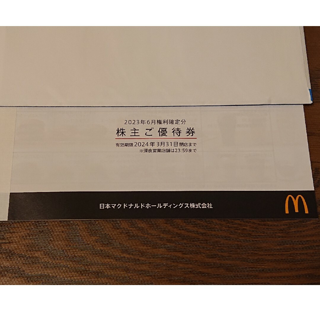 マクドナルド - マクドナルド 株主優待券 1冊 有効期限2024年3月31日