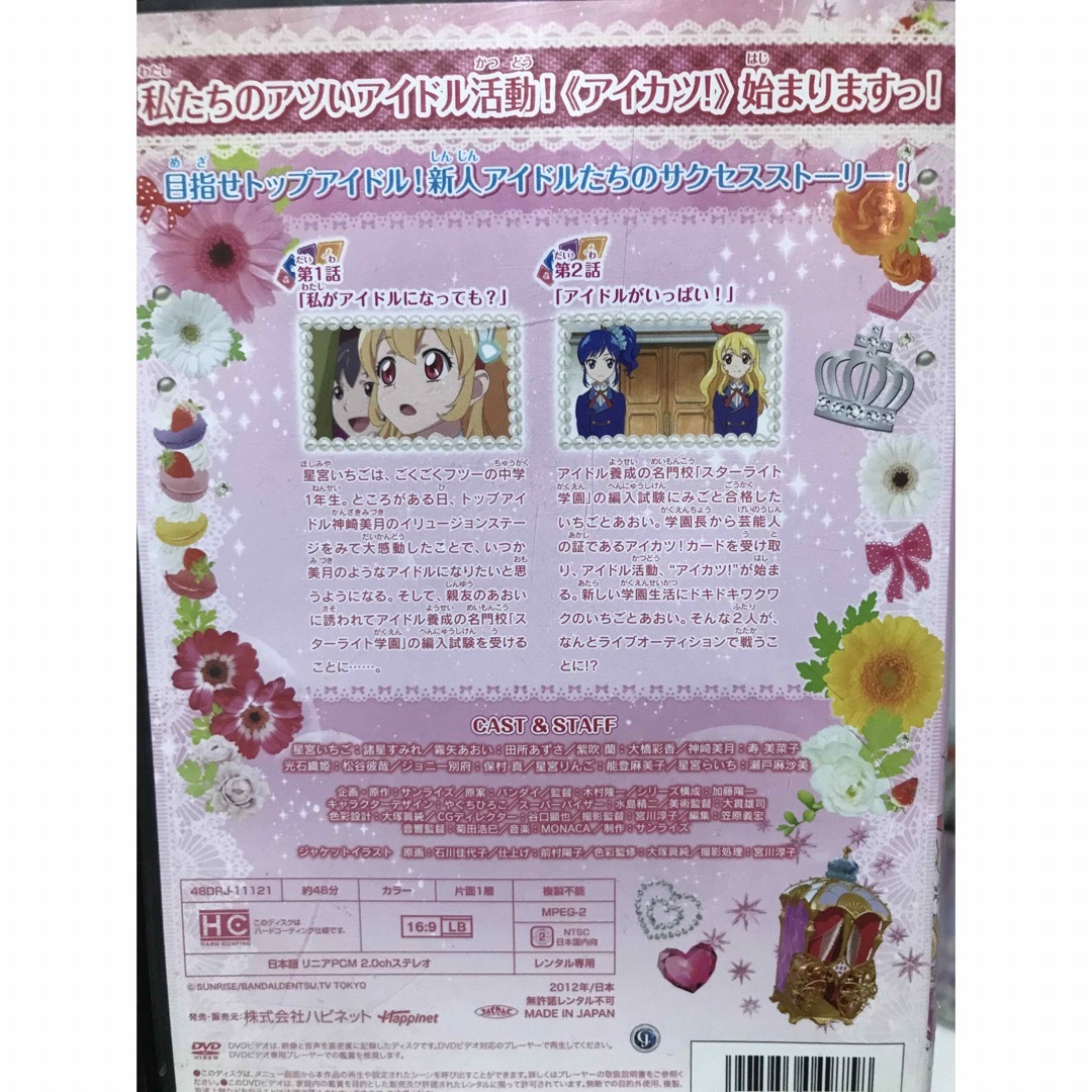 アイカツ！アイドルカツドウ！ 1年目 2年目 3年目DVD 全60巻　全巻セット