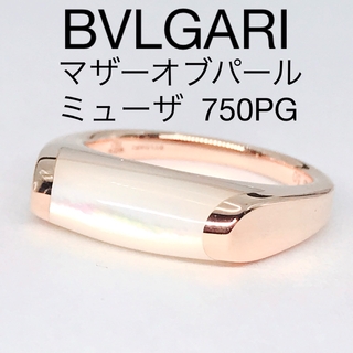 BVLGARI マザーオブパール ミューザ リング 750/K18 ブルガリ