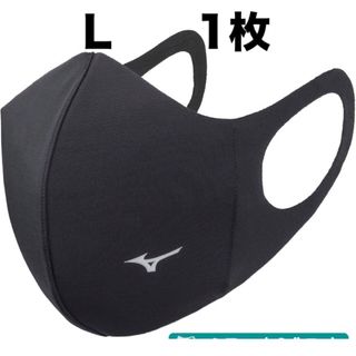 ミズノ(MIZUNO)の正規品【ブラックLサイズ】ミズノ マスク 【新品・未開封】 マウスカバー (その他)