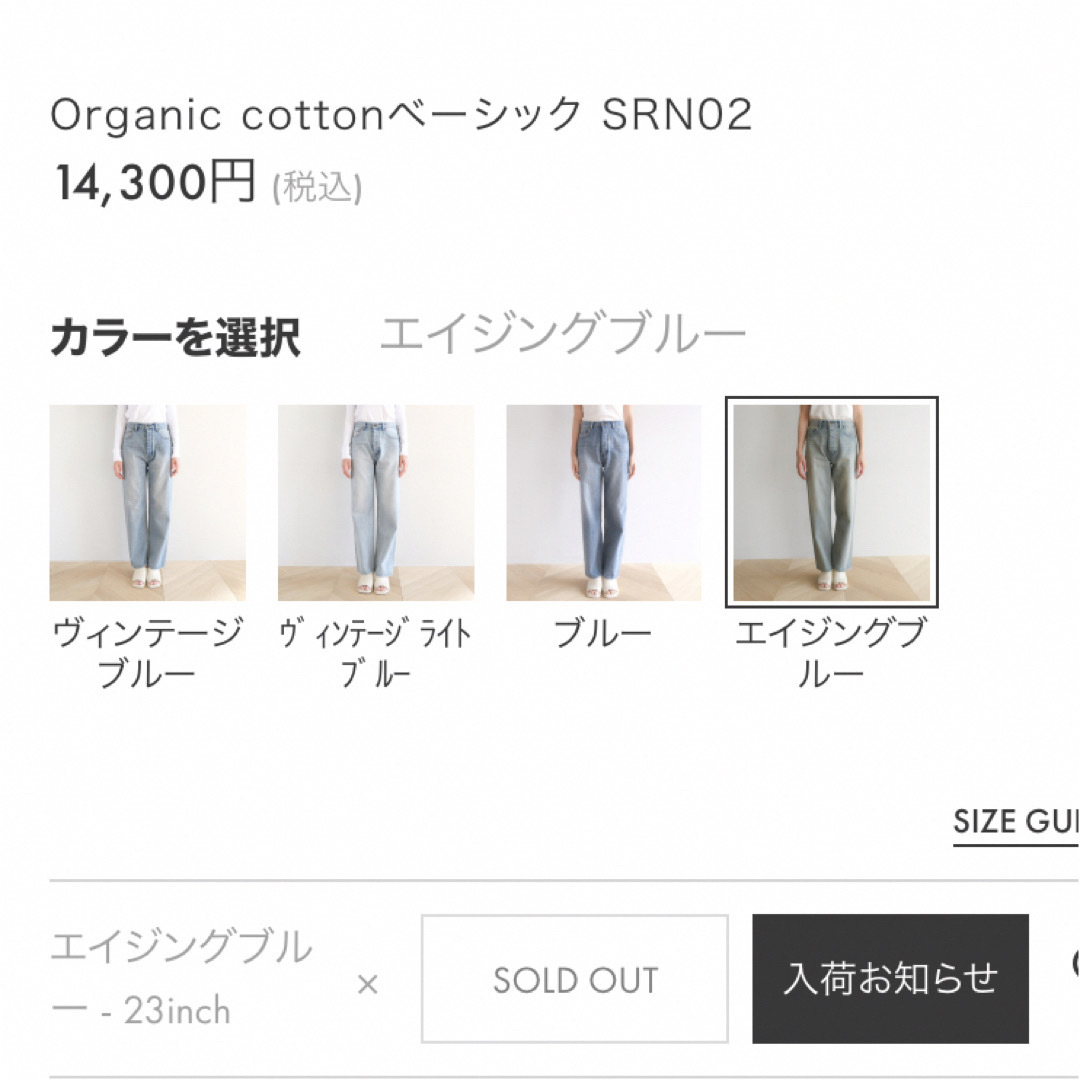 organic cottonベーシック SRN02エイジングブルー23インチ