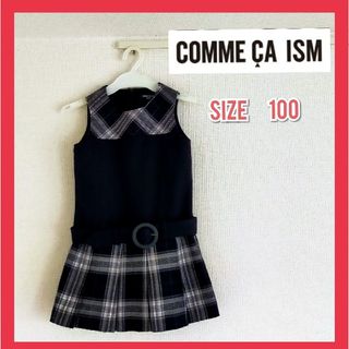 コムサイズム(COMME CA ISM)のCOMME ÇA ISM ワンピース フォーマル サイズ100(ドレス/フォーマル)