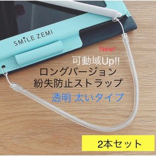 【2本セット】可動域UPロング ストラップ タッチペン紛失防止 スマイルゼミ(知育玩具)