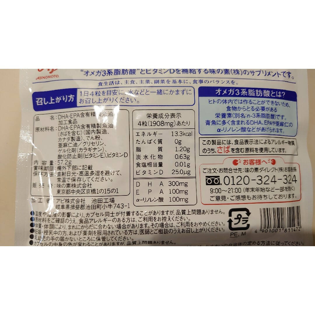 味の素(アジノモト)の味の素　DHA&EPA+ビタミンD 120粒入り　新品、未開封 食品/飲料/酒の健康食品(その他)の商品写真