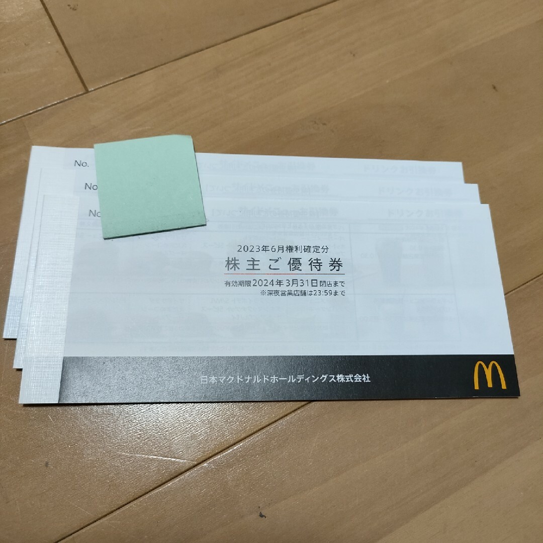 最新！マクドナルド株主優待券　3冊