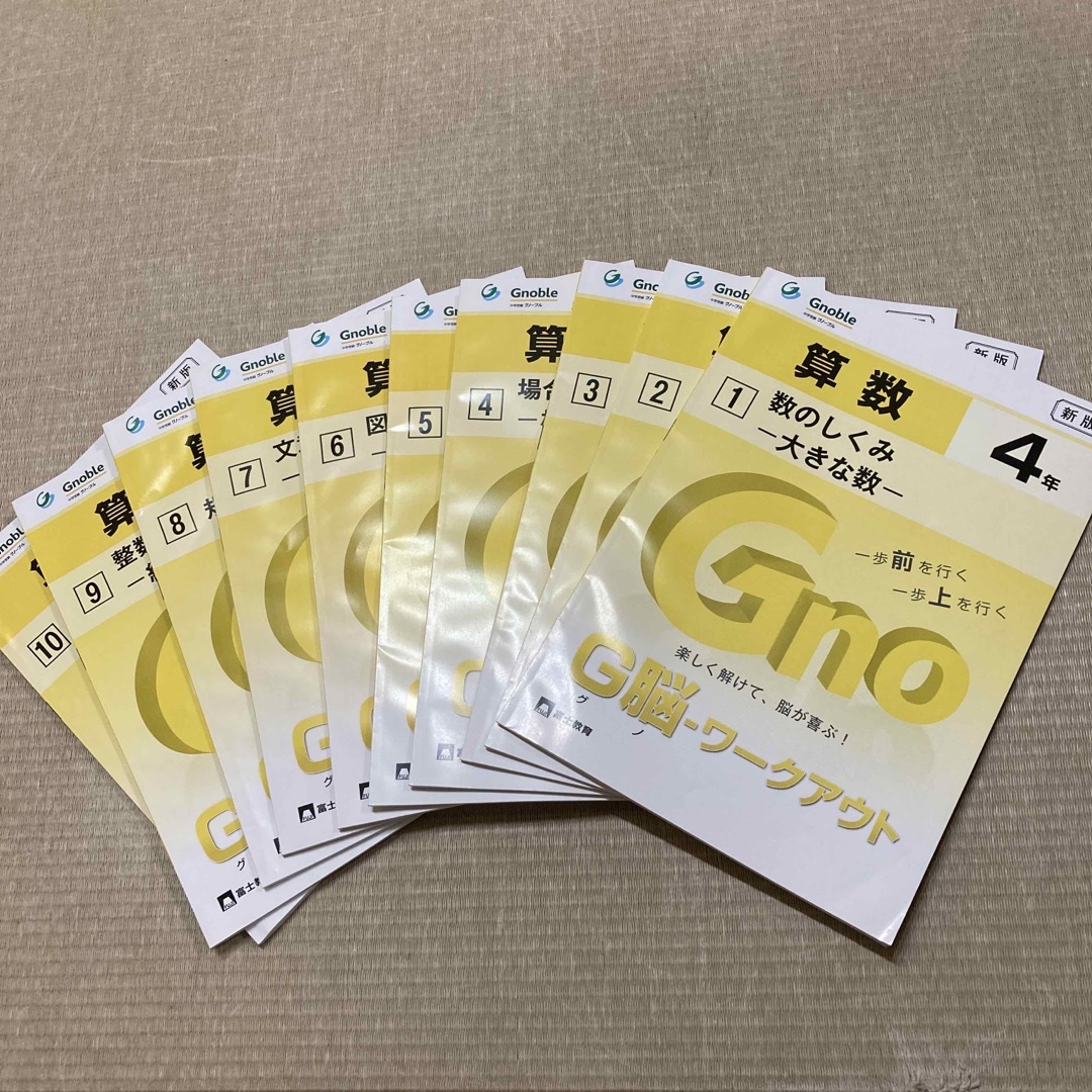 グノーブル　2023 G脳ワークアウト　10冊