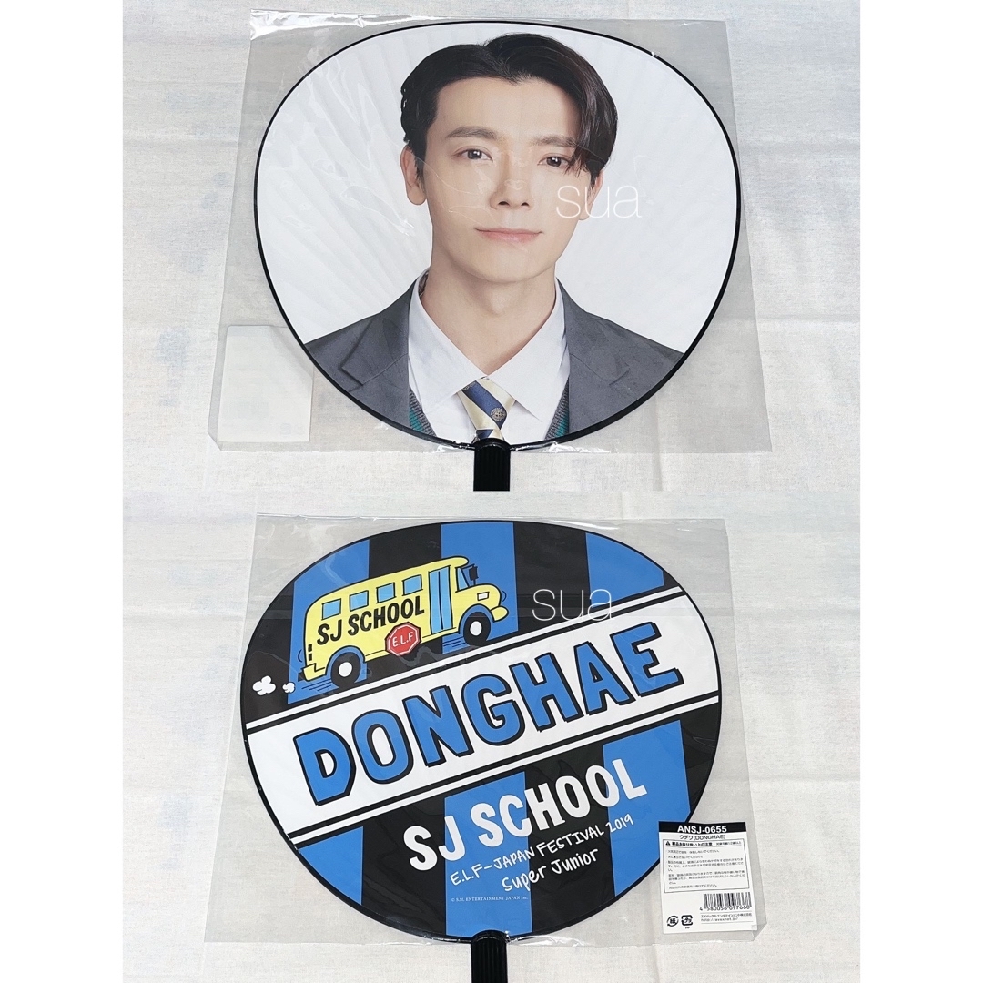 SUPER JUNIOR(スーパージュニア)のsuper junior スパショ 8 SJ School ドンへ うちわ エンタメ/ホビーのタレントグッズ(アイドルグッズ)の商品写真