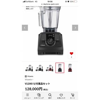 バイタミックス(Vitamix)の最終値下げ！Ｖｉｔａｍｉｘ　Ｖ１２００ｉｓブラック(ジューサー/ミキサー)