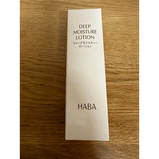 ハーバー(HABA)のHABA ディープモイスチャーローション(化粧水/ローション)