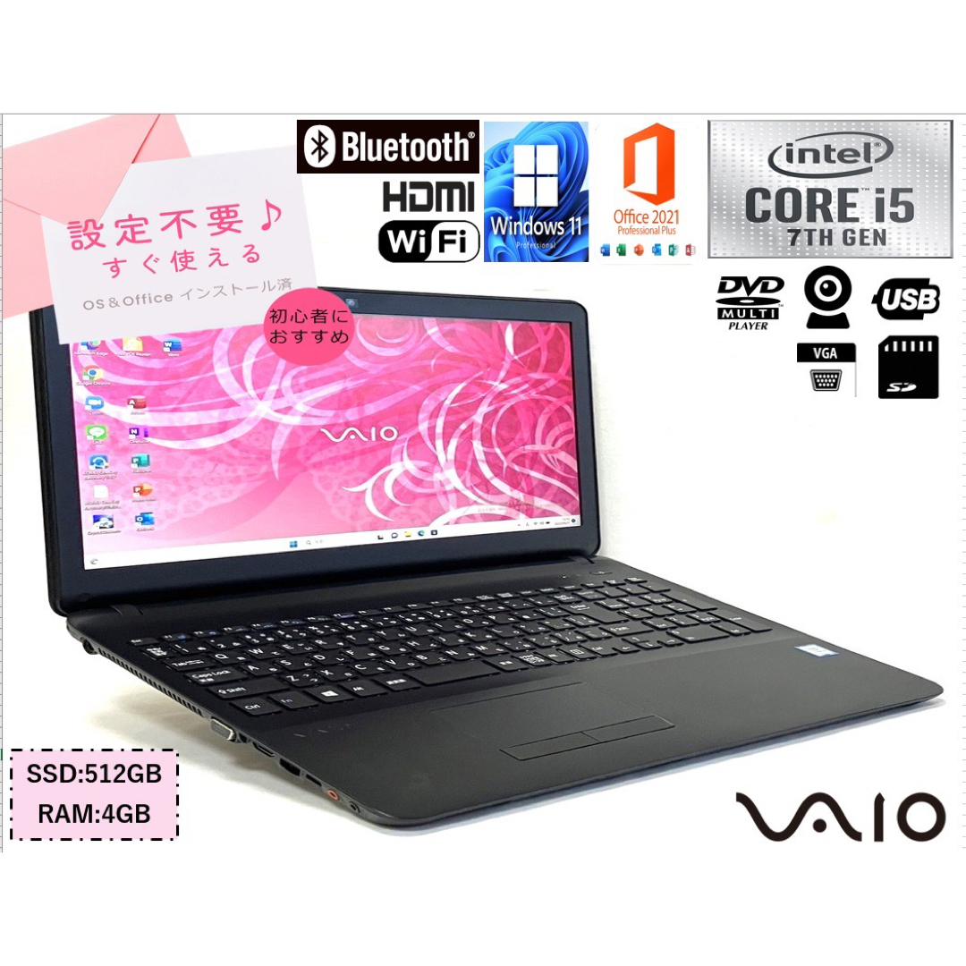 美品 15型 VAIO i5 7世代 新品SSD512GB DVDマルチ カメラ