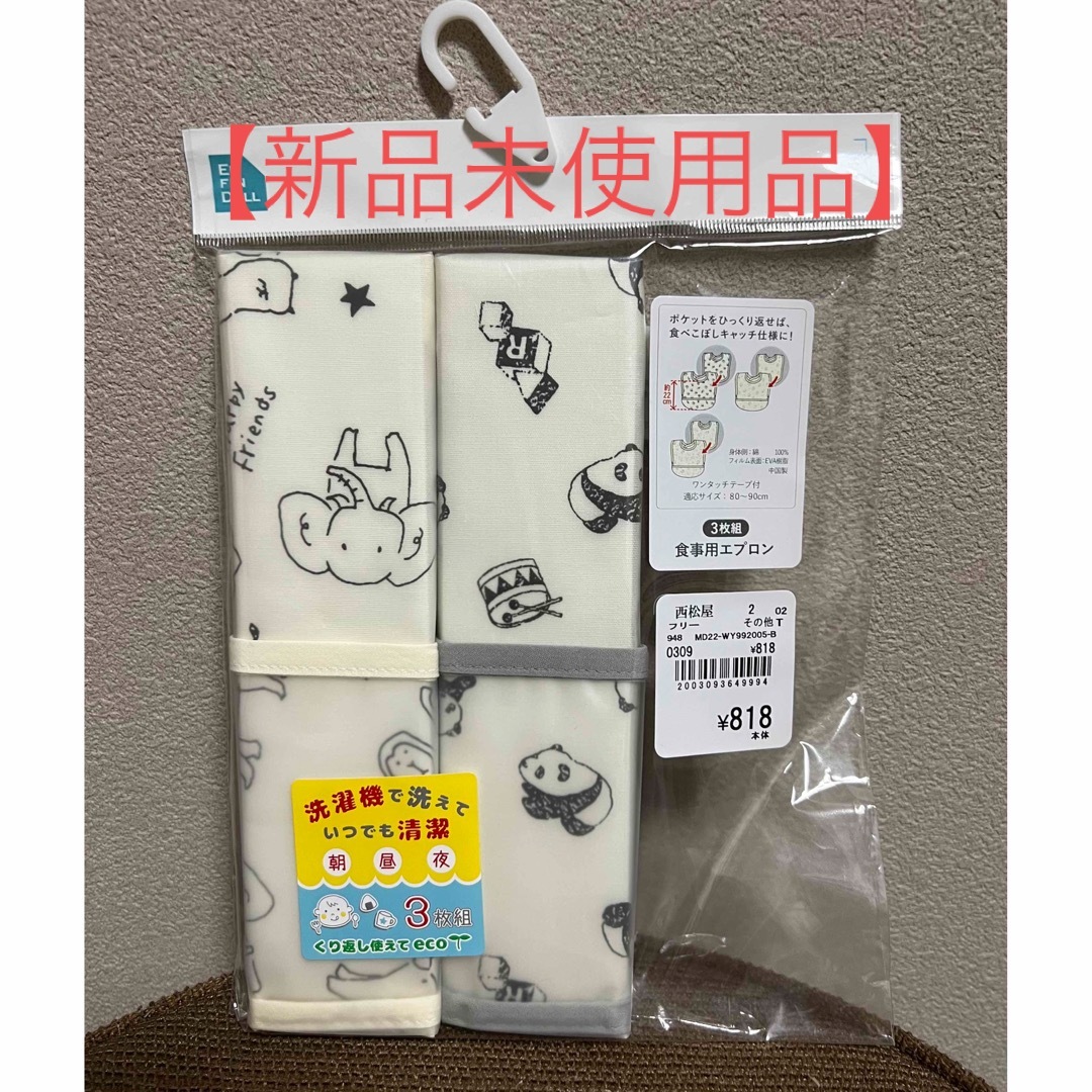 西松屋(ニシマツヤ)の【新品未使用】食事用エプロン 2枚セット キッズ/ベビー/マタニティの授乳/お食事用品(お食事エプロン)の商品写真