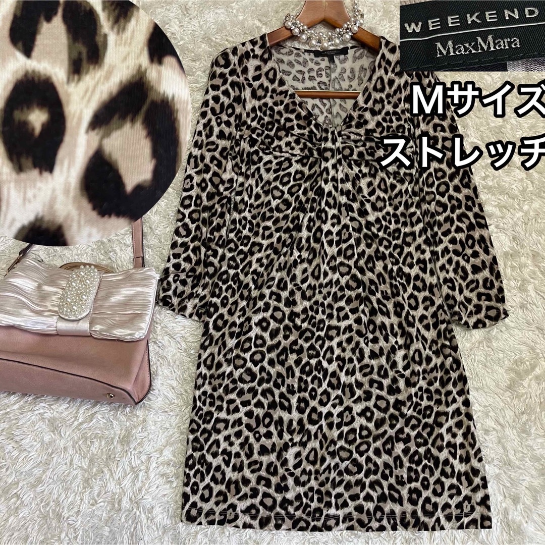 美品ストレッチ【MaxMara weekend】ヒョウ総柄ワンピースＭサイズ