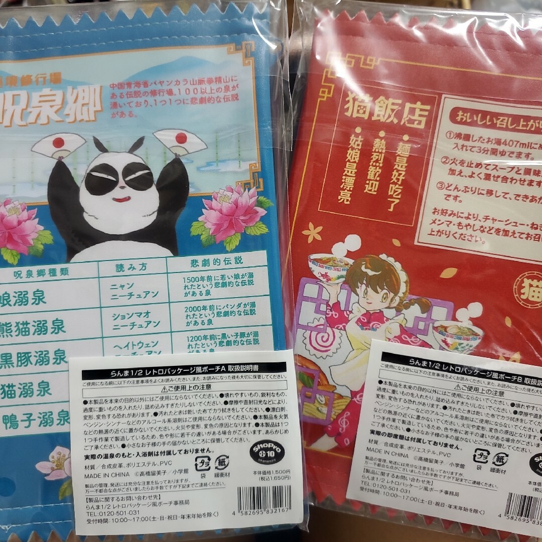 らんま1/2 ファミマ限定 ポーチ クリアファイル セット - キャラクター
