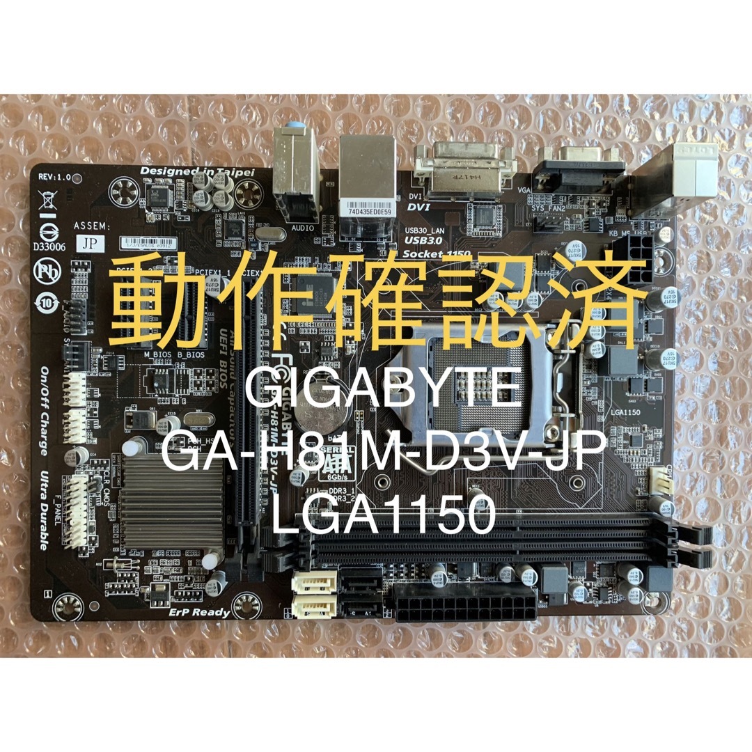 GIGABYTE  GA-H81M-D3V-JP  LGA1150