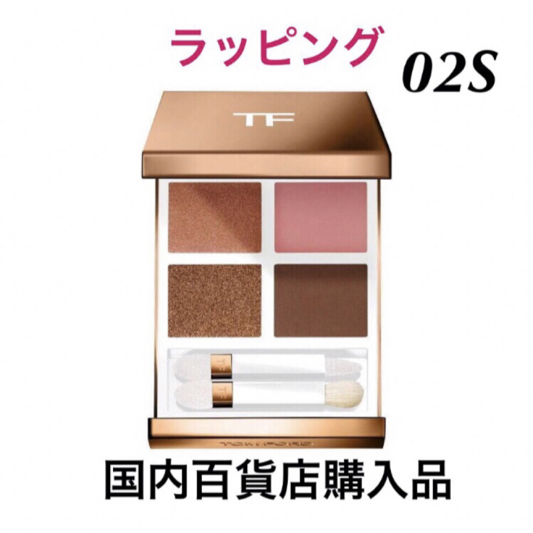 TOM FORD BEAUTY - トムフォードビューティー アイカラー クォード 02S ...