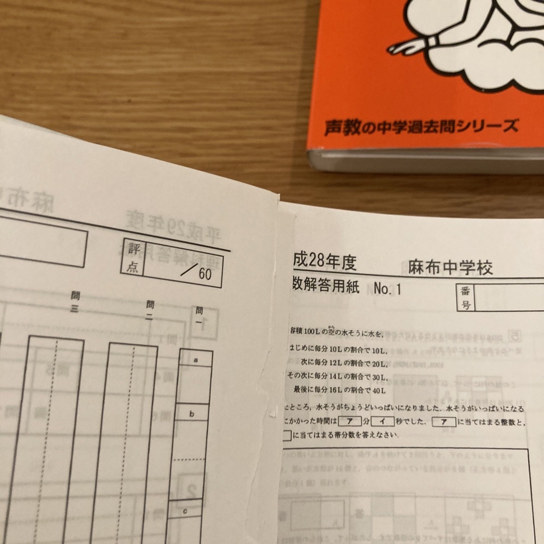 麻布中学校 １０年間スーパー過去問 ２０２２年度用 エンタメ/ホビーの本(語学/参考書)の商品写真