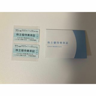 京浜急行 株主優待乗車証 2枚(鉄道乗車券)