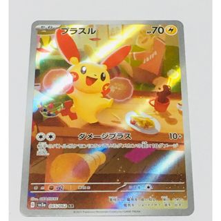 プラスル　ar 　レイジングサーフ　ポケモンカード(シングルカード)