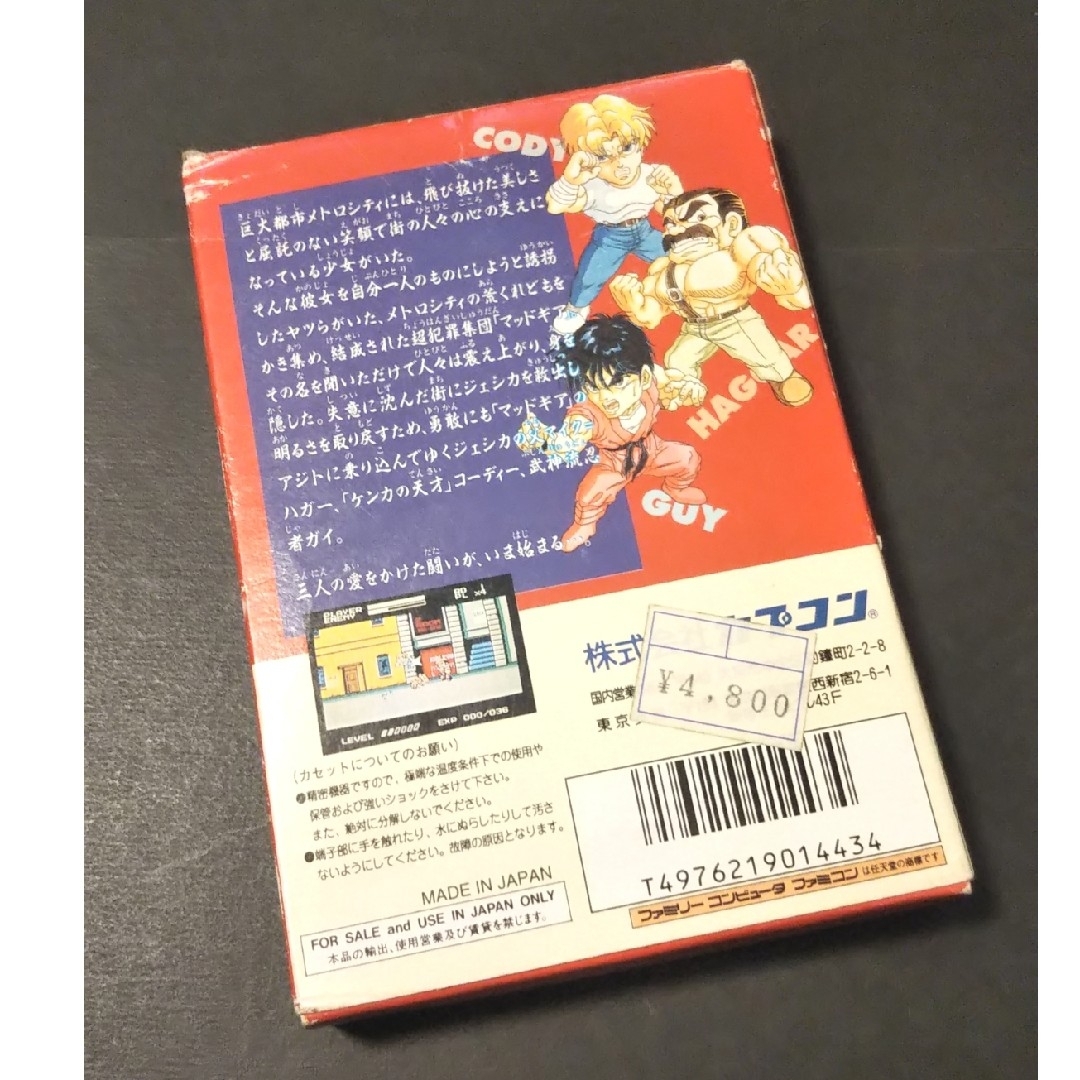●値下げ●動作確認済● マイティファイナルファイト ファミコン ソフト FC
