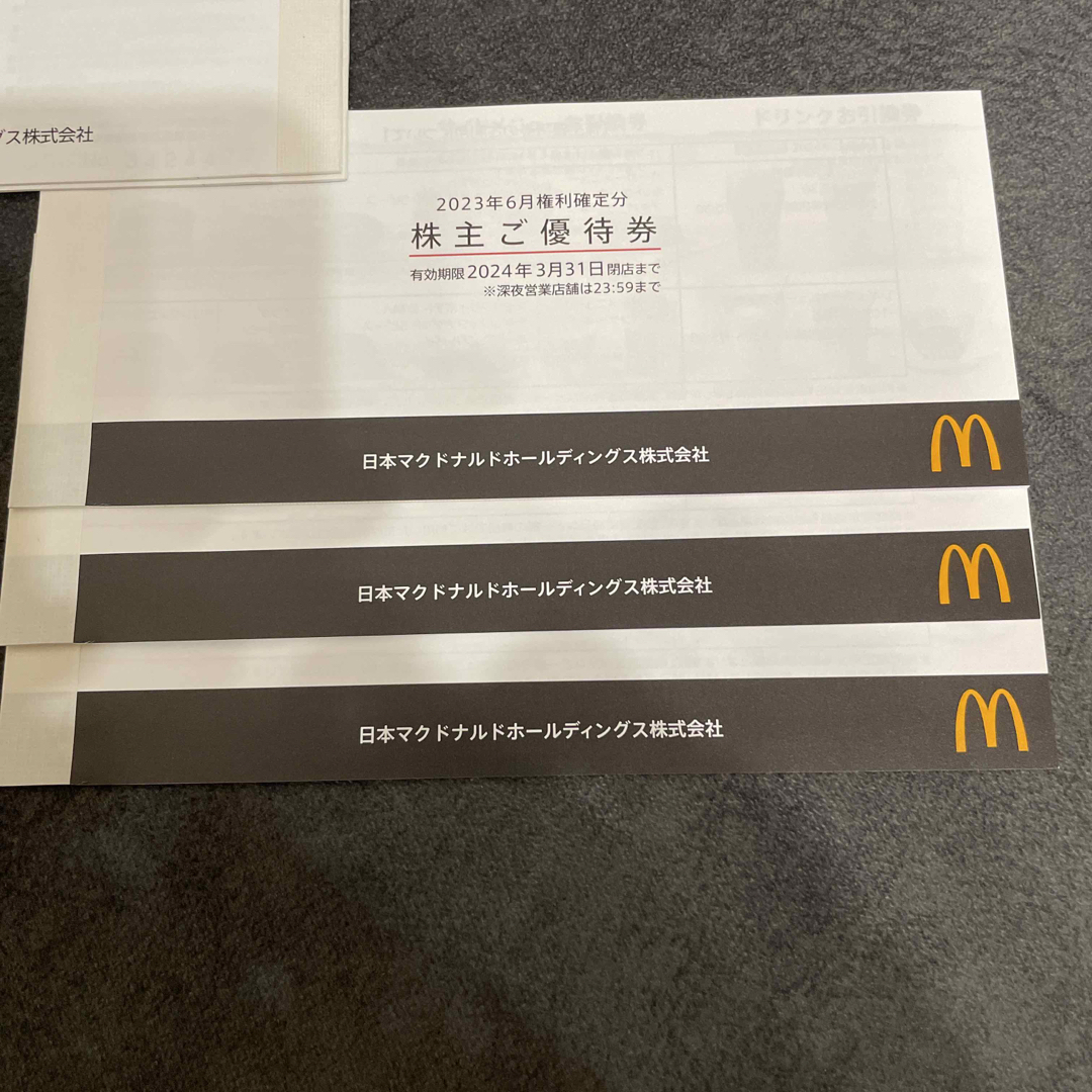 優待券/割引券マクドナルド　株主優待　3冊　3セット