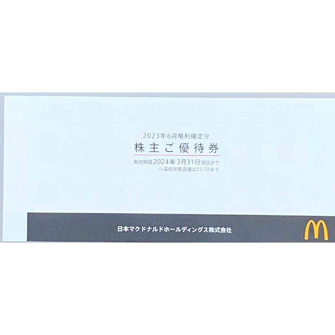 マクドナルド - マクドナルド株主優待券１冊（６枚綴り）使用期限2024